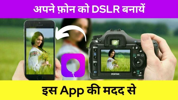 Make Your Phone a DSLR