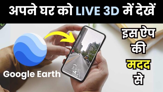 3D home google earth