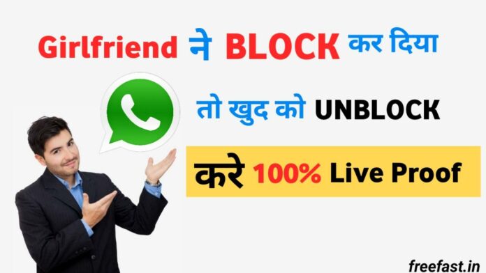 Unblock yourself on WhatsApp