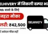 Delhivery Recruitment 2023: Image Credit by hindi.gyrotech.in