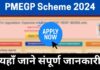 How To Avail PMEGP Scheme Loan