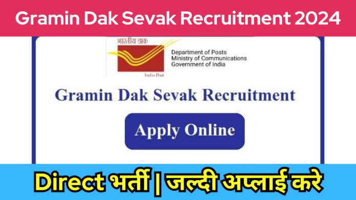 Gramin Dak Sevak Recruitment 2024