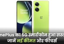 OnePlus Nore CE 3 Lite 5G