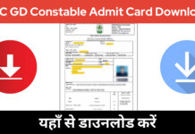 SSC GD Constable Admit Card Download