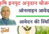 Bihar Krishi Input Subsidy