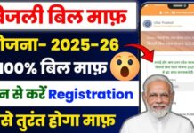 Power Bill Reset: Get a 100% Interest Waiver via the Bijli Bill Rahat Yojana 2025-26 Bijli Bill Rahat Yojana 2025-26