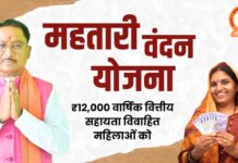 The Monthly Lifeline: Mahtari Vandana Yojana Guarantees ₹1,000 per Month for Women in Chhattisgarh Mahtari Vandana Yojana