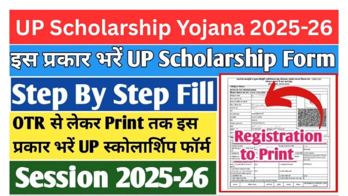 UP Scholarship Yojana